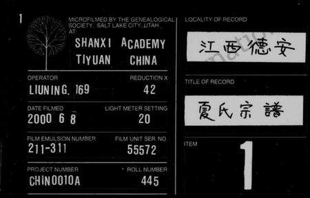 江西夏氏族谱-夏氏宗谱 [34卷,及卷首].pdf电子版预览图3