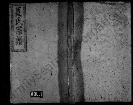 江西夏氏族谱-夏氏宗谱 [34卷,及卷首].pdf电子版预览图4