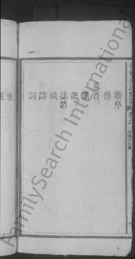 江西夏氏族谱-会稽夏氏族谱 [6卷,首2卷].pdf电子版预览图4