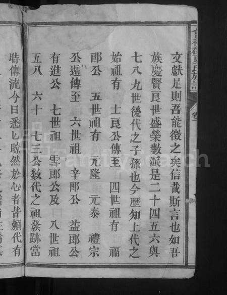 江西夏氏族谱-会稽郡夏氏族谱 [11卷].pdf电子版预览图4