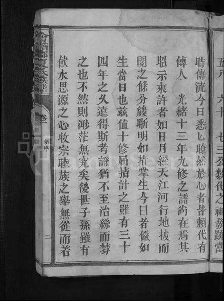 江西夏氏族谱-会稽郡夏氏族谱 [11卷].pdf电子版预览图5