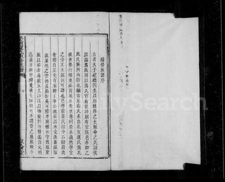 江西夏氏族谱-丰城学前夏氏重修族谱 [22卷].pdf电子版预览图5