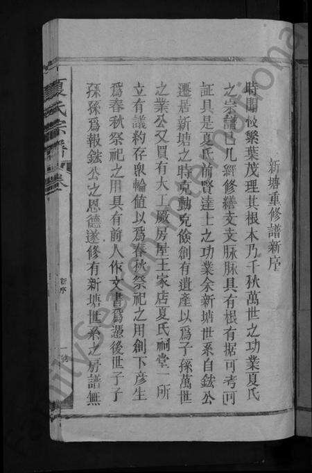 江西夏氏族谱-夏氏宗谱.pdf电子版预览图3