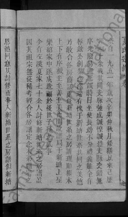 江西夏氏族谱-夏氏宗谱.pdf电子版预览图4