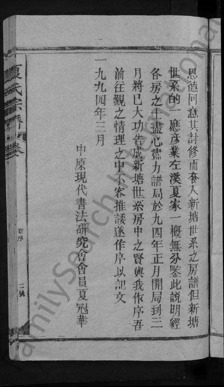 江西夏氏族谱-夏氏宗谱.pdf电子版预览图5