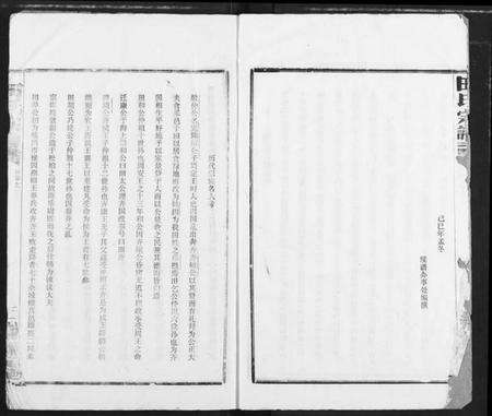 湖北田氏族谱-田氏宗谱.pdf电子版预览图3