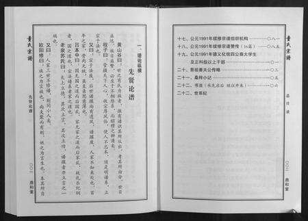 湖北童氏族谱-童氏宗谱.pdf电子版预览图1