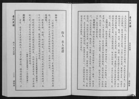 湖北童氏族谱-童氏宗谱.pdf电子版预览图2