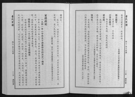 湖北童氏族谱-童氏宗谱.pdf电子版预览图3