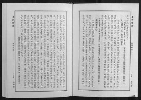 湖北童氏族谱-童氏宗谱.pdf电子版预览图4