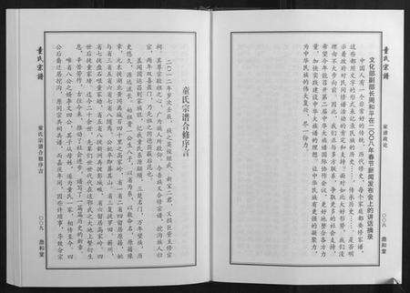 湖北童氏族谱-童氏宗谱.pdf电子版预览图5