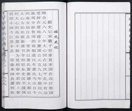 江西萧氏族谱-河南郡萧氏家谱.pdf电子版预览图4