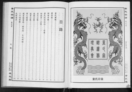 湖北童氏族谱-童氏宗谱.pdf电子版预览图3