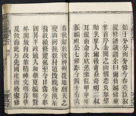 湖北童氏族谱-童氏宗谱.pdf电子版预览图4