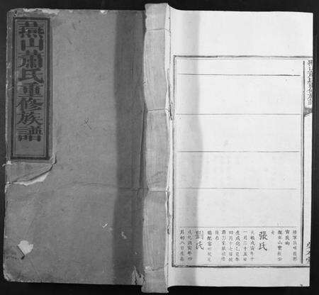 江西萧氏族谱-燕山萧氏重修族谱.pdf电子版缩略图