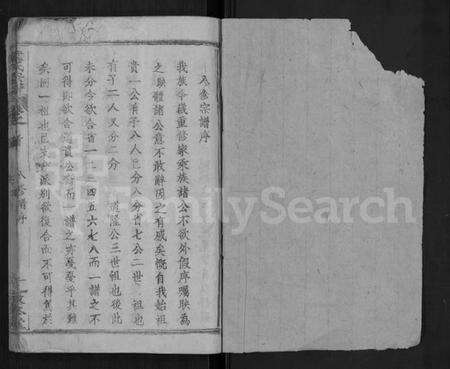 湖北童氏族谱-童氏宗谱 [44卷,首4卷].pdf电子版预览图1