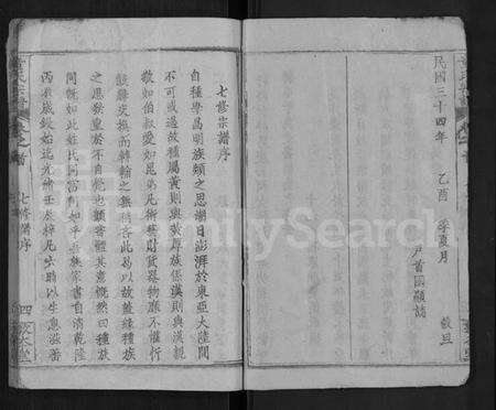 湖北童氏族谱-童氏宗谱 [44卷,首4卷].pdf电子版预览图4