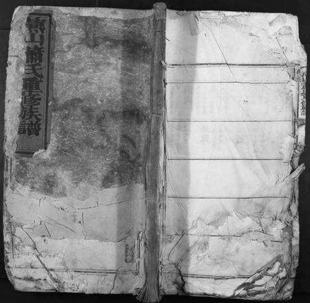 江西萧氏族谱-燕山萧氏重修族谱.pdf电子版缩略图