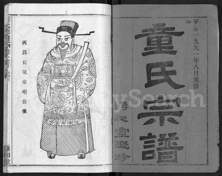 湖北童氏族谱-童氏宗谱 [46卷].pdf电子版预览图1