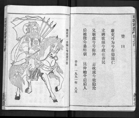 湖北童氏族谱-童氏宗谱 [46卷].pdf电子版预览图2