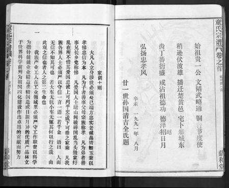 湖北童氏族谱-童氏宗谱 [46卷].pdf电子版预览图3