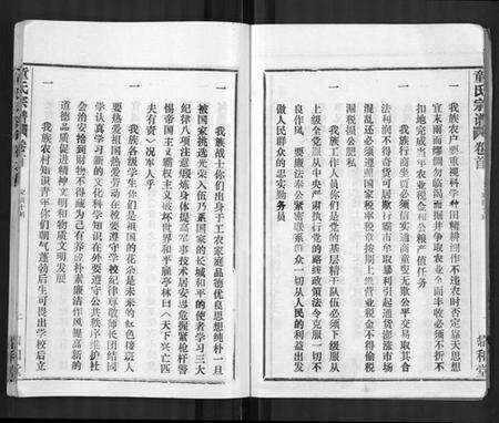 湖北童氏族谱-童氏宗谱 [46卷].pdf电子版预览图4