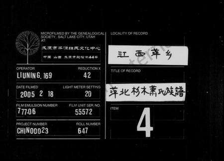 江西萧氏族谱-萍北杉木萧氏族谱 [3卷,首1卷].pdf电子版缩略图