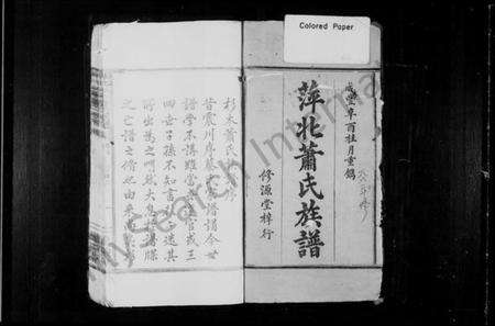 江西萧氏族谱-萍北杉木萧氏族谱 [3卷,首1卷].pdf电子版预览图2