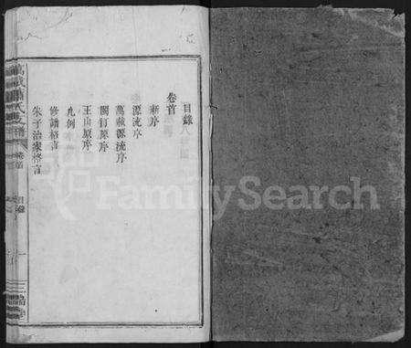 江西萧氏族谱-万载萧氏支谱 [4卷,含卷首].pdf电子版预览图1