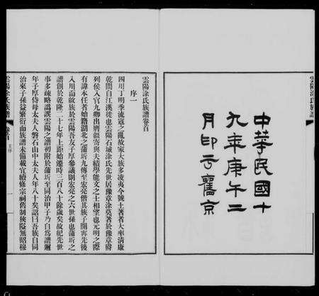 四川涂氏族谱-云阳涂氏族谱 [20卷,首1卷].pdf电子版预览图1