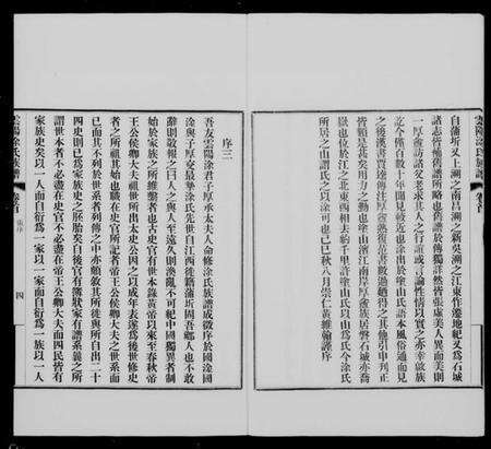 四川涂氏族谱-云阳涂氏族谱 [20卷,首1卷].pdf电子版预览图4