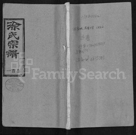 湖北涂氏族谱-涂氏宗谱 [10卷].pdf电子版缩略图