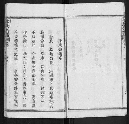 湖北涂氏族谱-涂氏宗谱 [10卷].pdf电子版预览图3