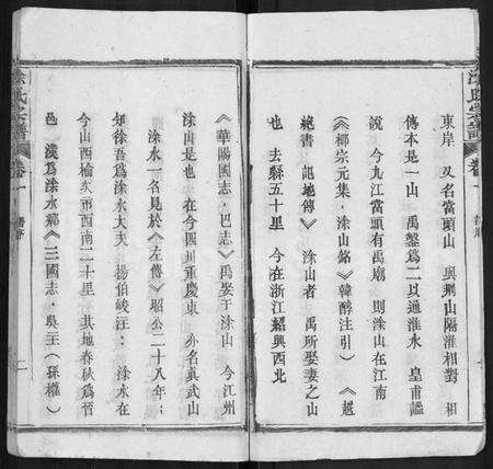 湖北涂氏族谱-涂氏宗谱 [10卷].pdf电子版预览图4