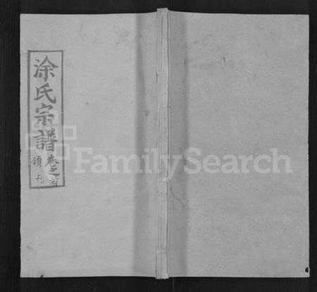 湖北涂氏族谱-涂氏宗谱 [20卷,首2卷].pdf电子版缩略图