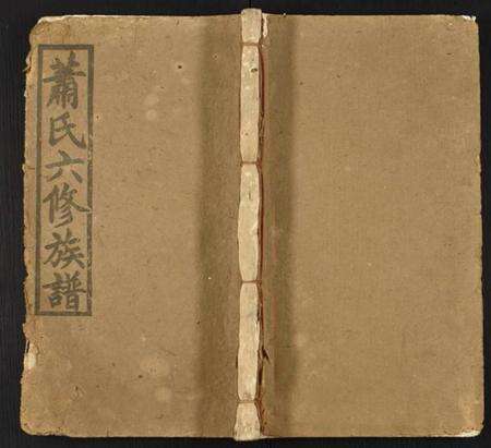 江西萧氏族谱-萧氏六修族谱.pdf电子版缩略图