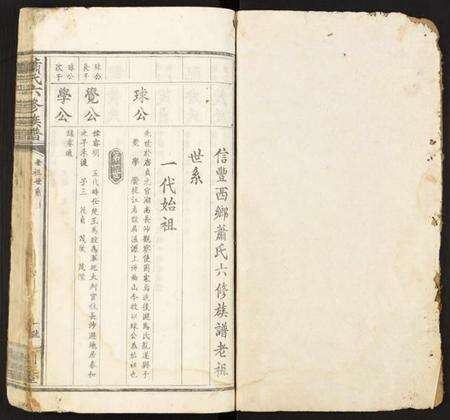 江西萧氏族谱-萧氏六修族谱.pdf电子版预览图2