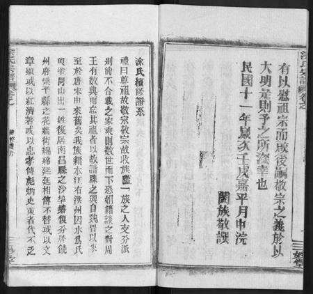 湖北涂氏族谱-涂氏宗谱 [20卷,首2卷].pdf电子版预览图4