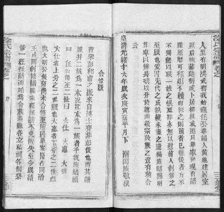 湖北涂氏族谱-涂氏宗谱 [20卷,首2卷].pdf电子版预览图5