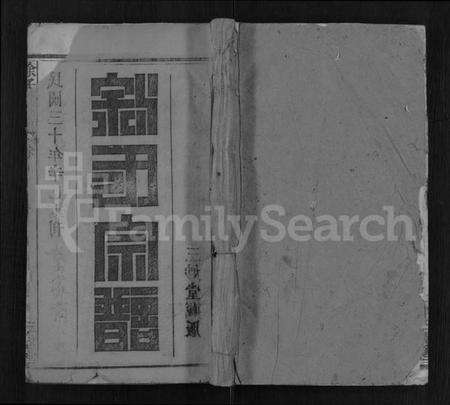 湖北涂氏族谱-涂氏宗谱 [6卷,首2卷].pdf电子版缩略图