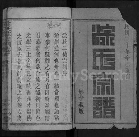 湖北涂氏族谱-涂氏宗谱 [6卷,首2卷].pdf电子版预览图1