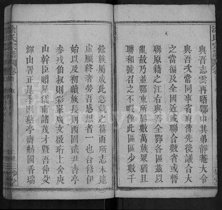 湖北涂氏族谱-涂氏宗谱 [6卷,首2卷].pdf电子版预览图2