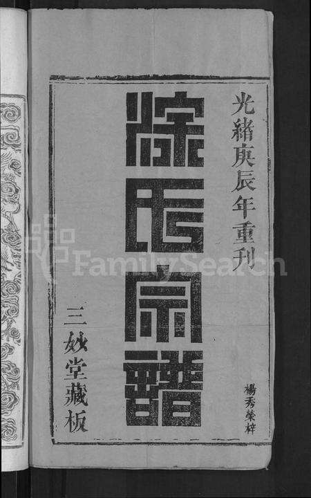 湖北涂氏族谱-涂氏宗谱 [7卷,首2卷].pdf电子版预览图2