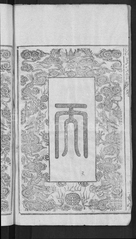 湖北涂氏族谱-涂氏宗谱 [7卷,首2卷].pdf电子版预览图4