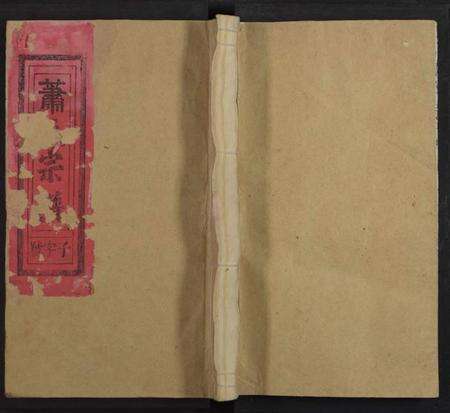 江西萧氏族谱-萧氏宗谱 [7卷].pdf电子版缩略图