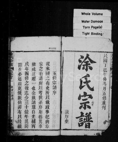 湖北涂氏族谱-涂氏宗谱 [10卷, 首4卷].pdf电子版预览图1