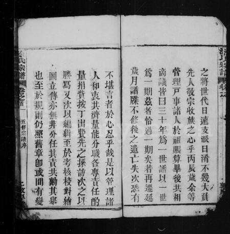 湖北涂氏族谱-涂氏宗谱 [10卷, 首4卷].pdf电子版预览图2