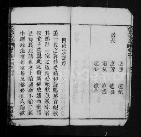 湖北涂氏族谱-涂氏宗谱 [10卷, 首4卷].pdf电子版预览图5