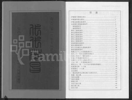 江西萧氏族谱-萧氏族谱 [3卷].pdf电子版预览图2