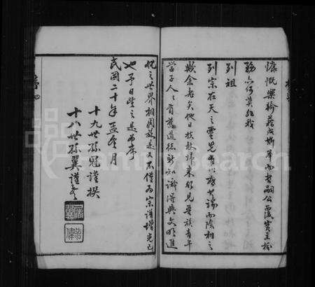 江苏屠氏族谱-屠氏毘陵支谱 [20卷,首末各1卷].pdf电子版预览图4